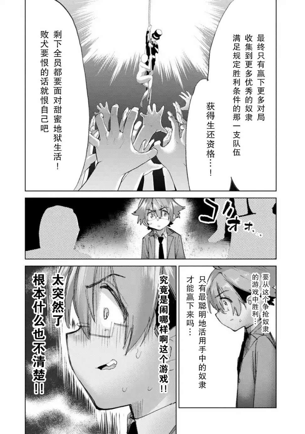 《人质交换游戏》漫画最新章节第1话免费下拉式在线观看章节第【24】张图片