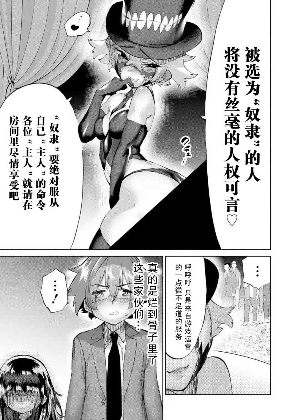 《人质交换游戏》漫画最新章节第1话免费下拉式在线观看章节第【27】张图片