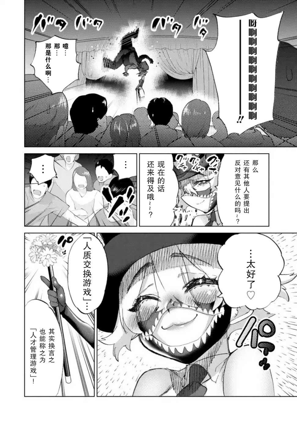 《人质交换游戏》漫画最新章节第1话免费下拉式在线观看章节第【22】张图片