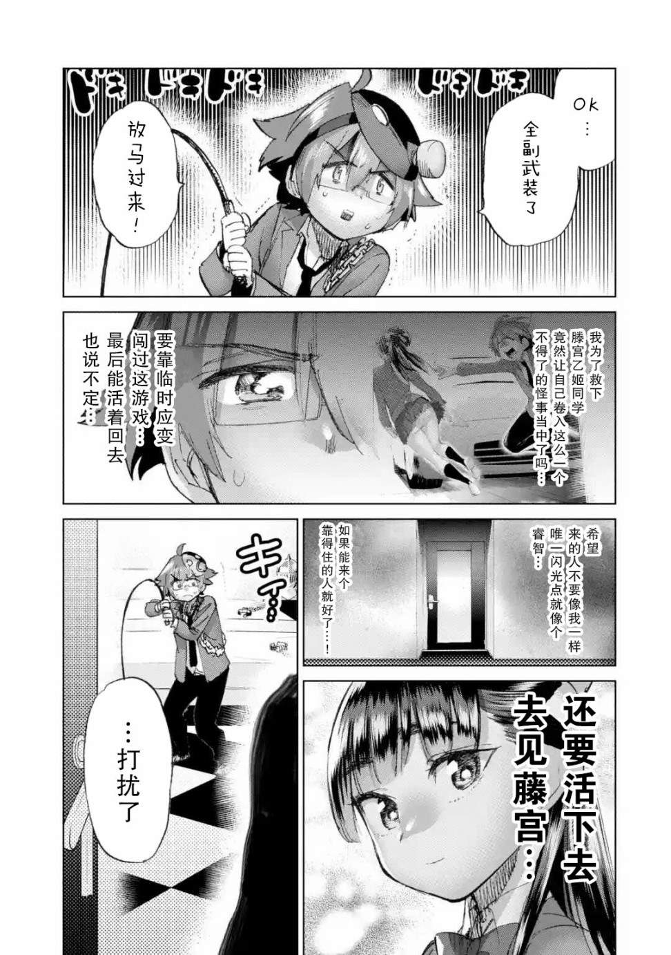 《人质交换游戏》漫画最新章节第1话免费下拉式在线观看章节第【31】张图片