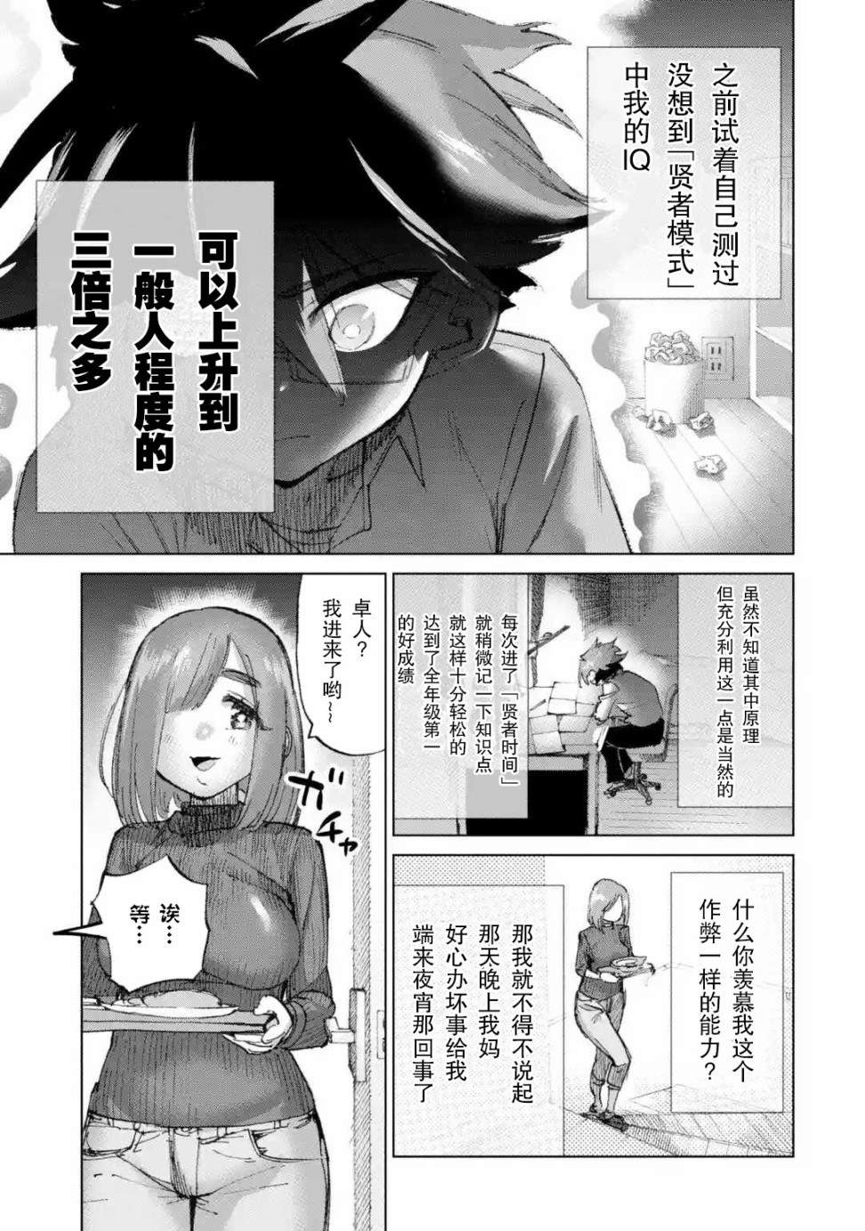 《人质交换游戏》漫画最新章节第1话免费下拉式在线观看章节第【8】张图片