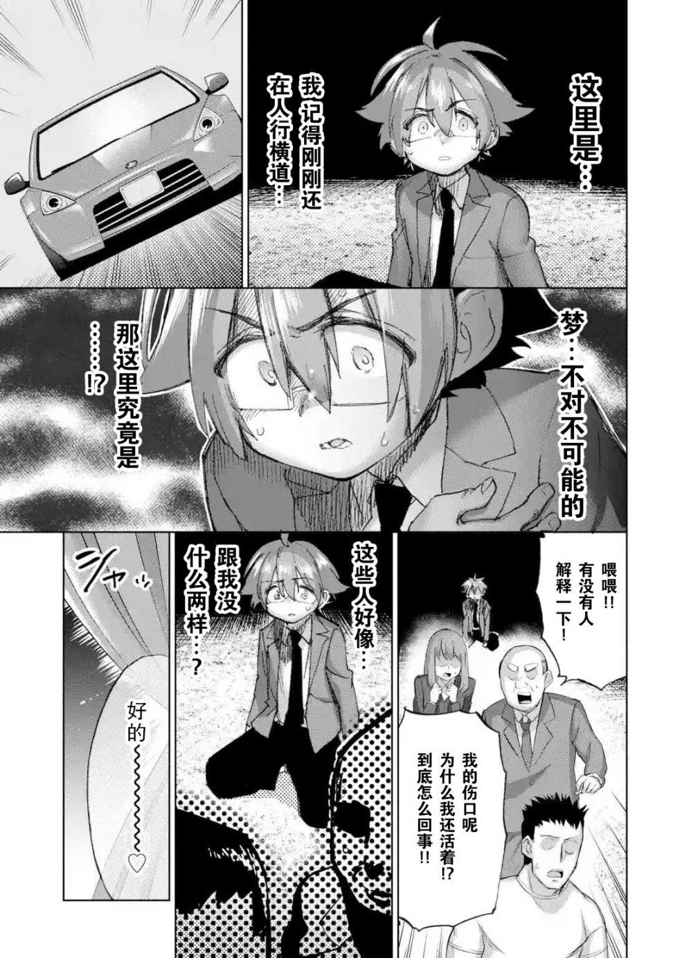 《人质交换游戏》漫画最新章节第1话免费下拉式在线观看章节第【13】张图片