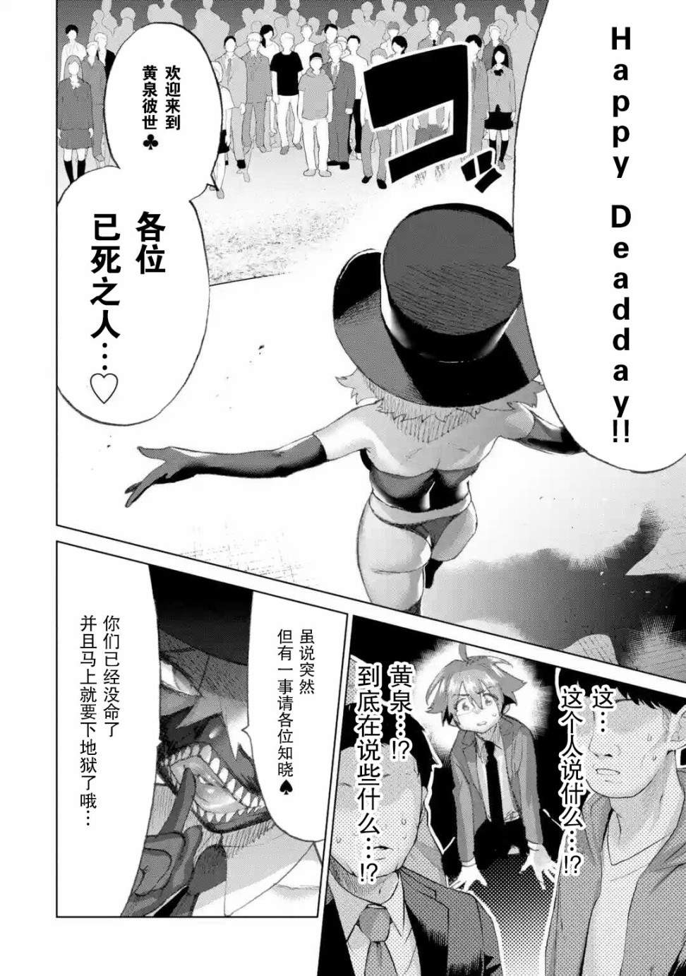 《人质交换游戏》漫画最新章节第1话免费下拉式在线观看章节第【14】张图片