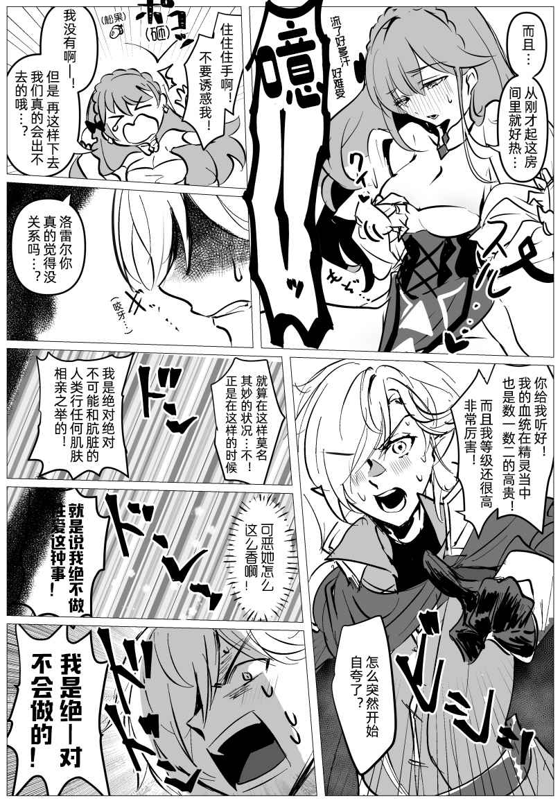 《讨厌人类的精灵♂和白魔法师酱♀被困在那个房间里了》漫画最新章节第1话免费下拉式在线观看章节第【2】张图片