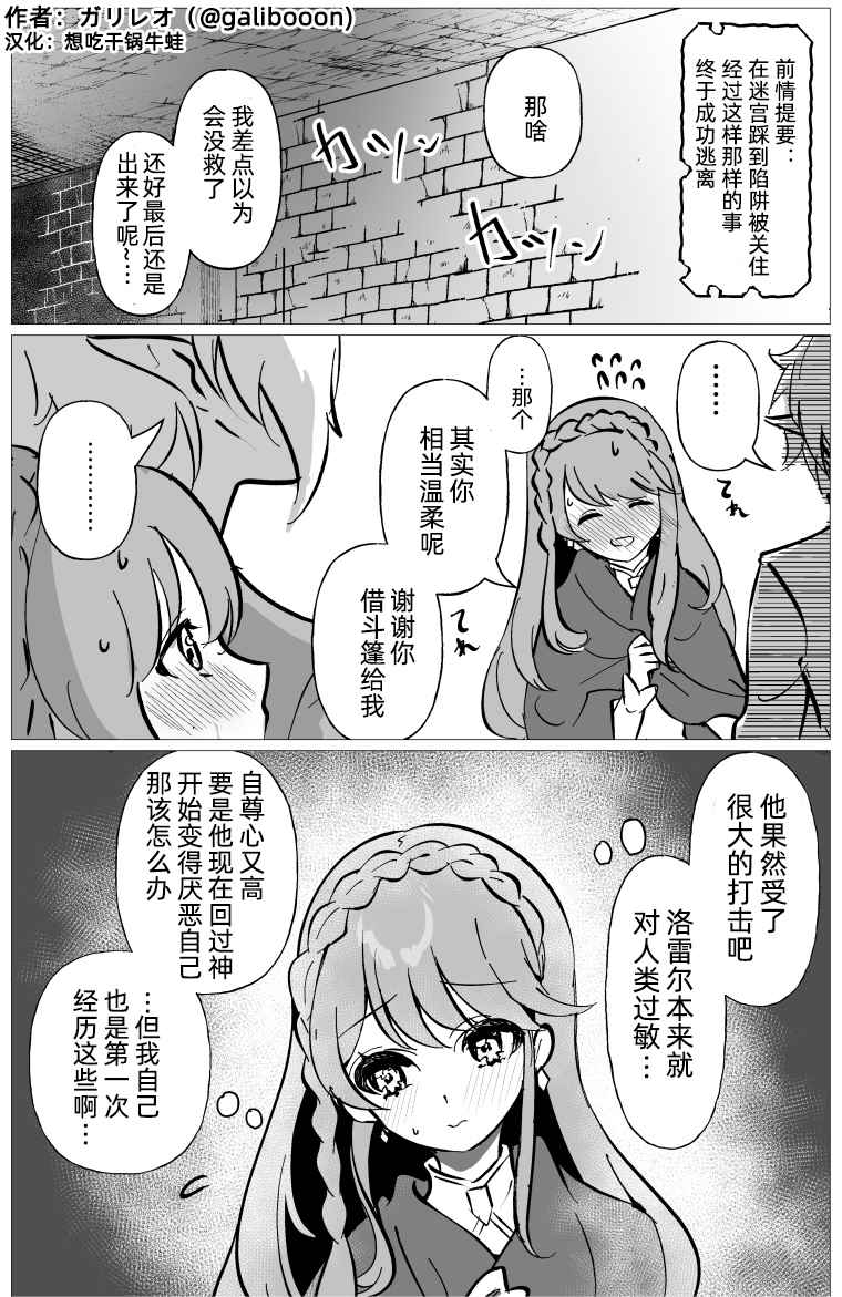 《讨厌人类的精灵♂和白魔法师酱♀被困在那个房间里了》漫画最新章节第2话免费下拉式在线观看章节第【1】张图片