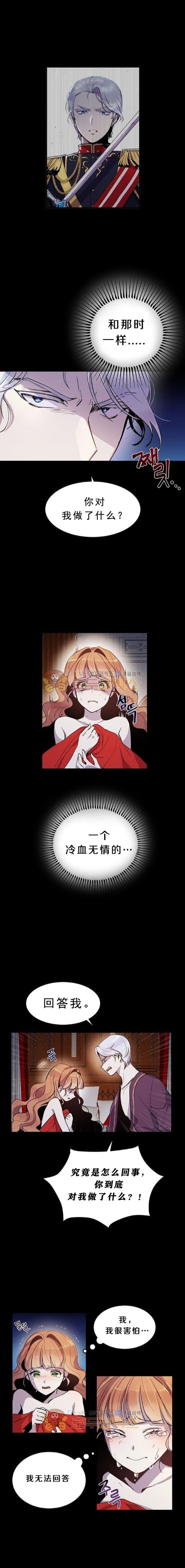 《公爵大人为什么要这样》漫画最新章节第5话免费下拉式在线观看章节第【2】张图片