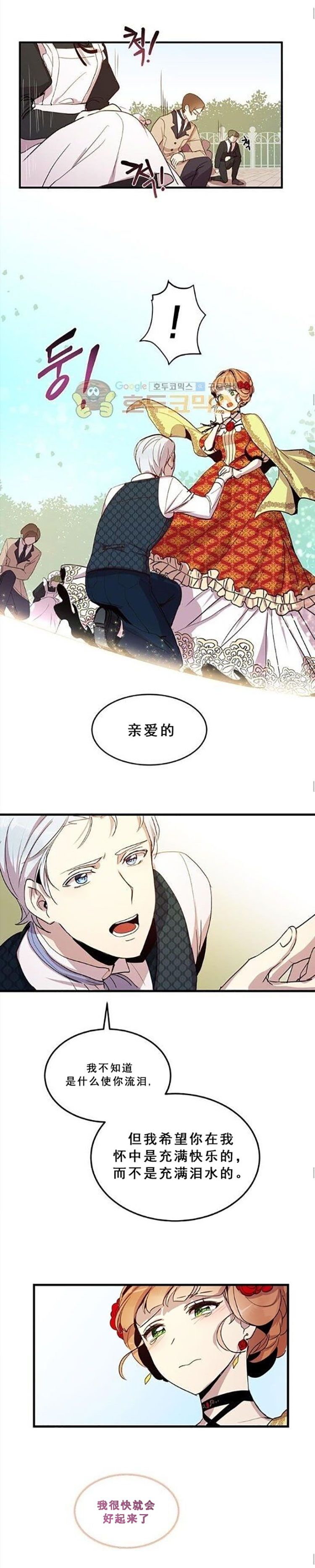 《公爵大人为什么要这样》漫画最新章节第5话免费下拉式在线观看章节第【11】张图片