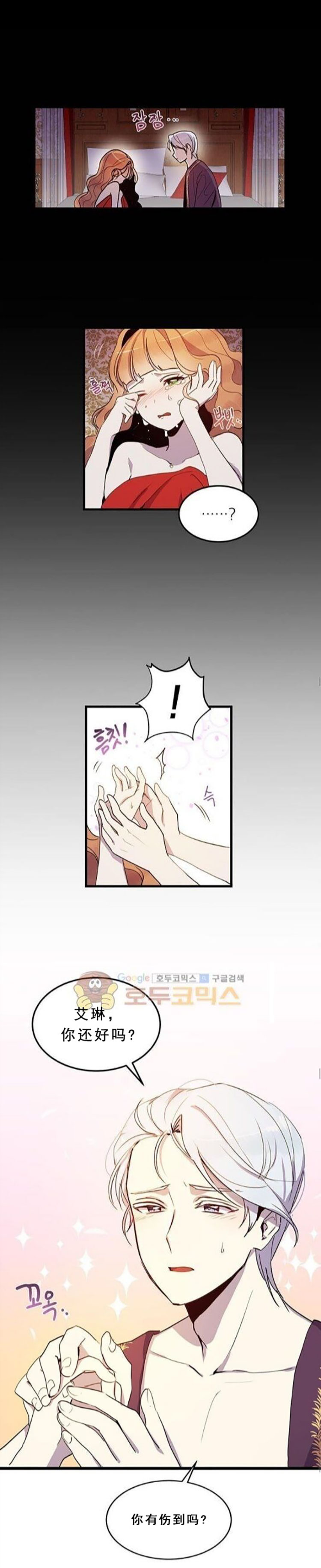 《公爵大人为什么要这样》漫画最新章节第5话免费下拉式在线观看章节第【3】张图片