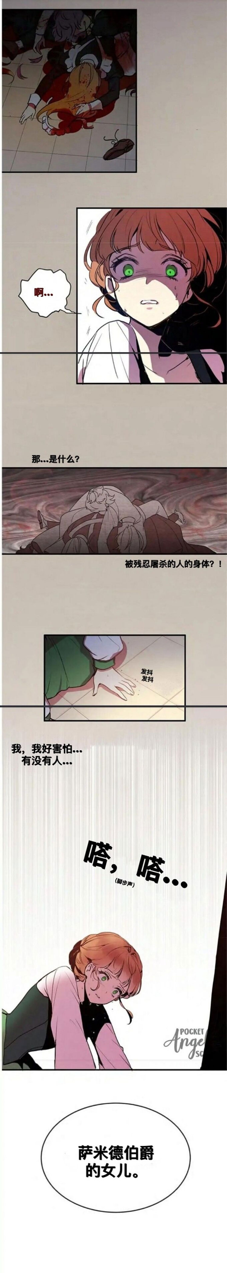 《公爵大人为什么要这样》漫画最新章节第1话免费下拉式在线观看章节第【11】张图片