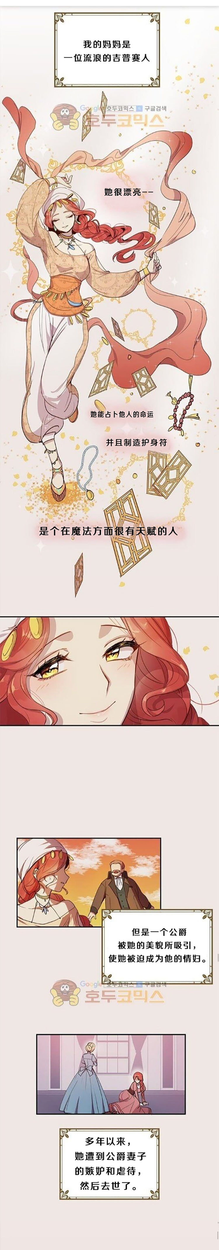 《公爵大人为什么要这样》漫画最新章节第5话免费下拉式在线观看章节第【6】张图片