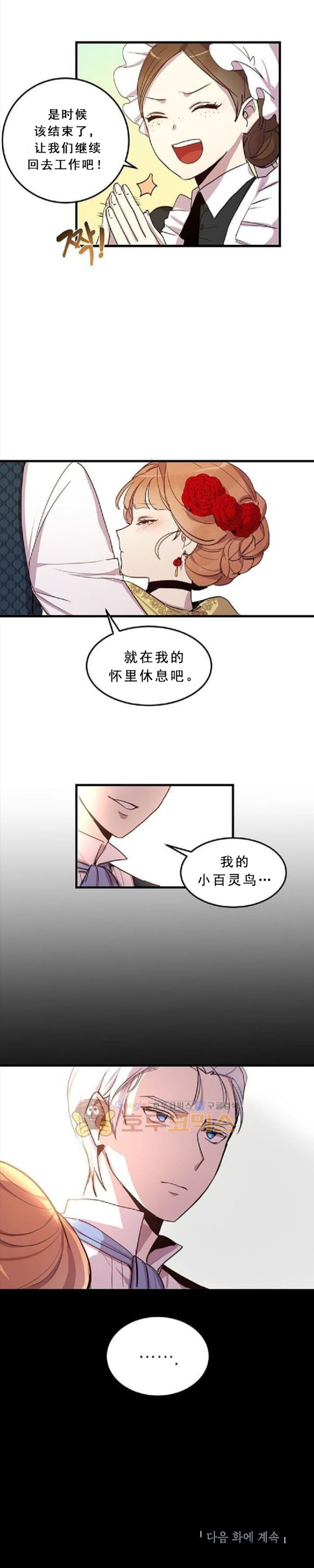 《公爵大人为什么要这样》漫画最新章节第5话免费下拉式在线观看章节第【13】张图片