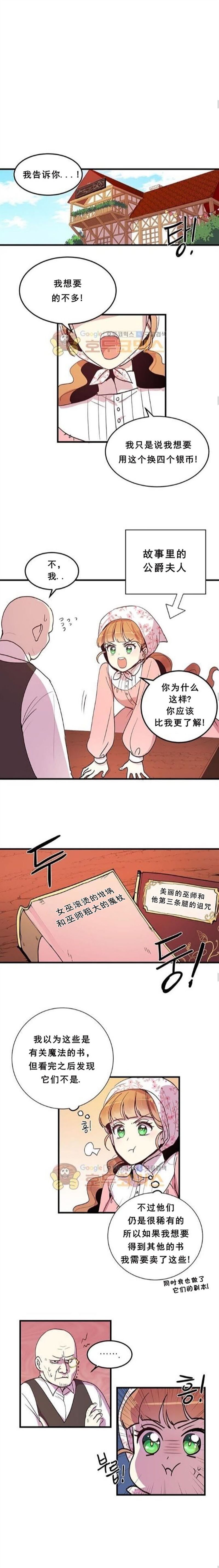 《公爵大人为什么要这样》漫画最新章节第3话免费下拉式在线观看章节第【7】张图片