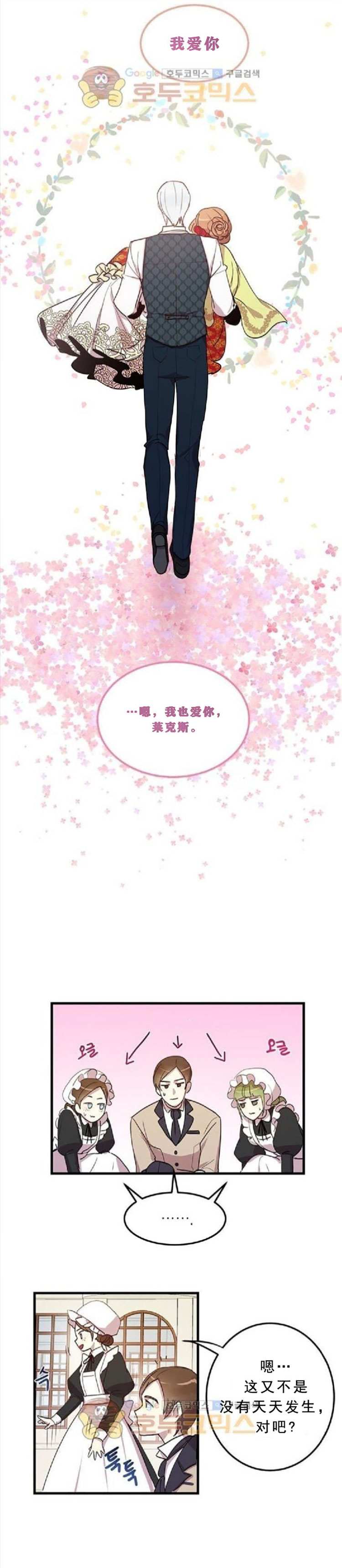 《公爵大人为什么要这样》漫画最新章节第5话免费下拉式在线观看章节第【12】张图片