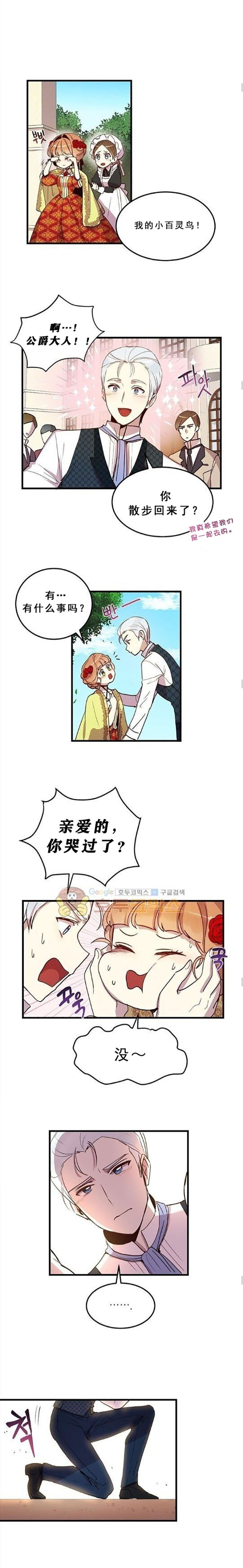 《公爵大人为什么要这样》漫画最新章节第5话免费下拉式在线观看章节第【10】张图片