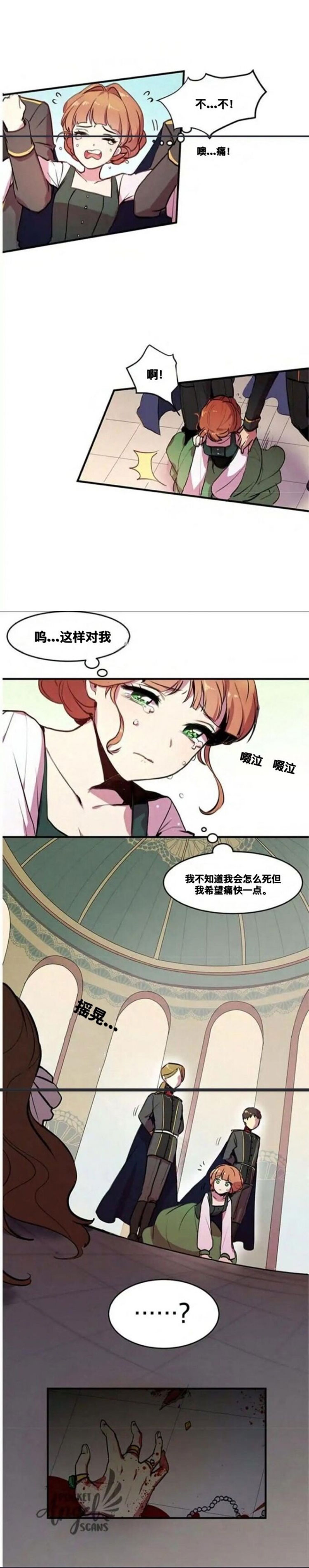 《公爵大人为什么要这样》漫画最新章节第1话免费下拉式在线观看章节第【10】张图片