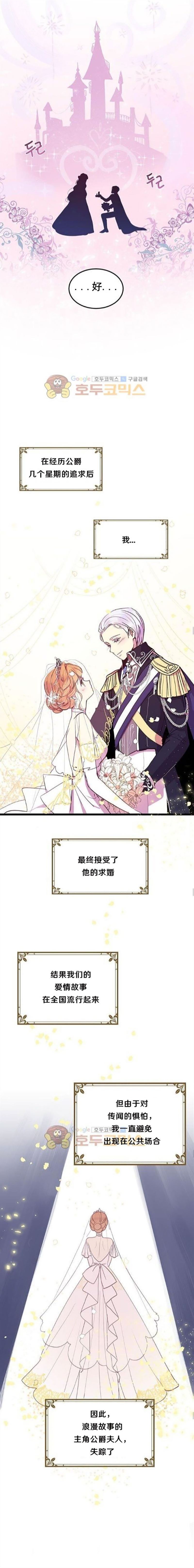 《公爵大人为什么要这样》漫画最新章节第3话免费下拉式在线观看章节第【6】张图片