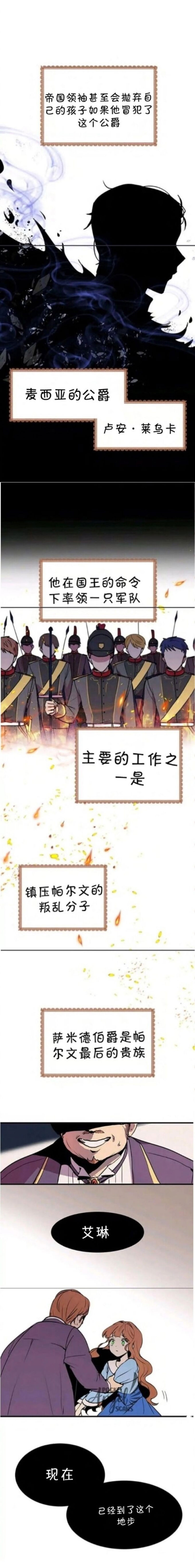 《公爵大人为什么要这样》漫画最新章节第1话免费下拉式在线观看章节第【3】张图片