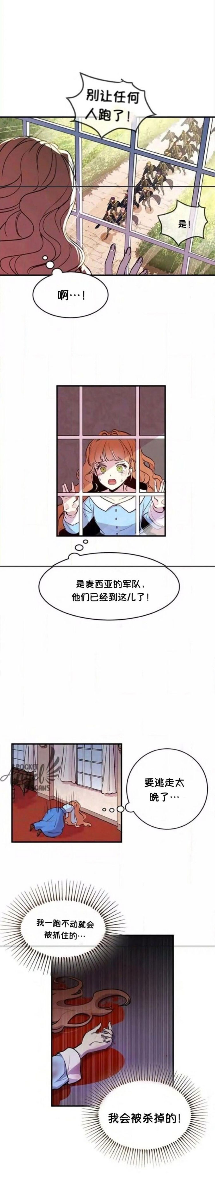 《公爵大人为什么要这样》漫画最新章节第1话免费下拉式在线观看章节第【6】张图片