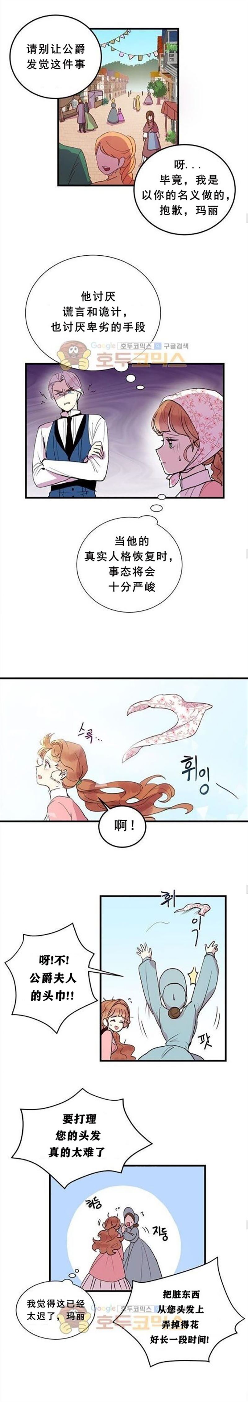 《公爵大人为什么要这样》漫画最新章节第3话免费下拉式在线观看章节第【9】张图片