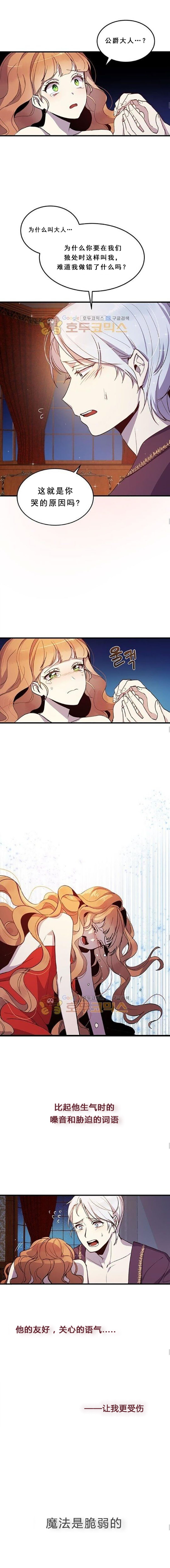 《公爵大人为什么要这样》漫画最新章节第5话免费下拉式在线观看章节第【4】张图片