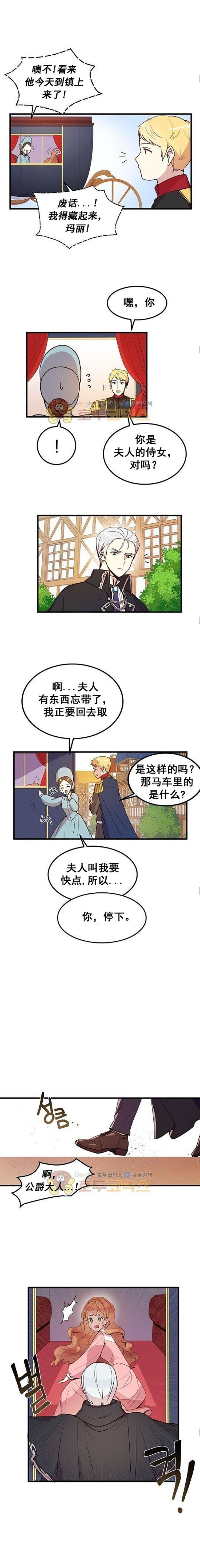 《公爵大人为什么要这样》漫画最新章节第4话免费下拉式在线观看章节第【5】张图片