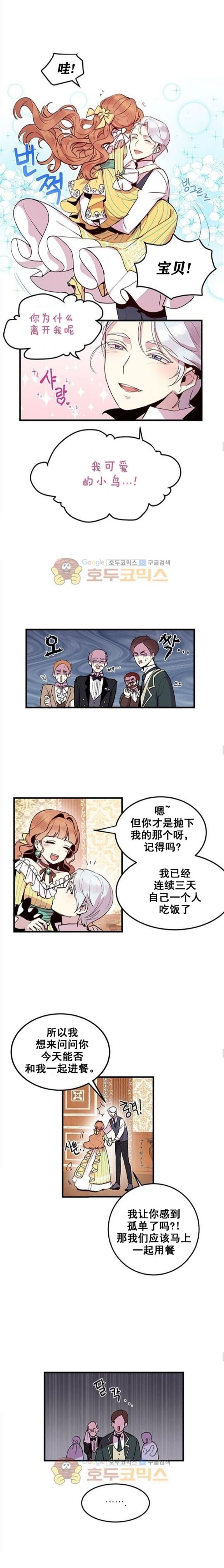 《公爵大人为什么要这样》漫画最新章节第2话免费下拉式在线观看章节第【8】张图片