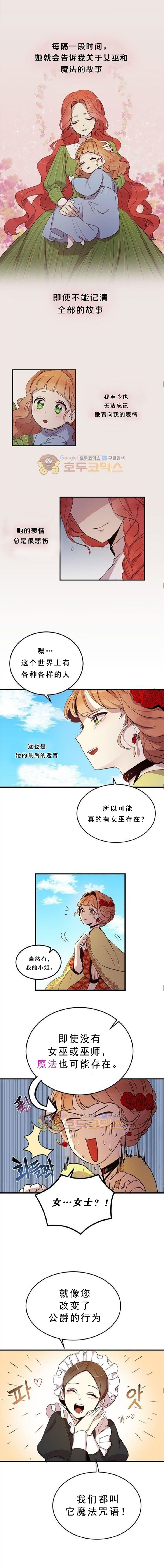 《公爵大人为什么要这样》漫画最新章节第5话免费下拉式在线观看章节第【7】张图片