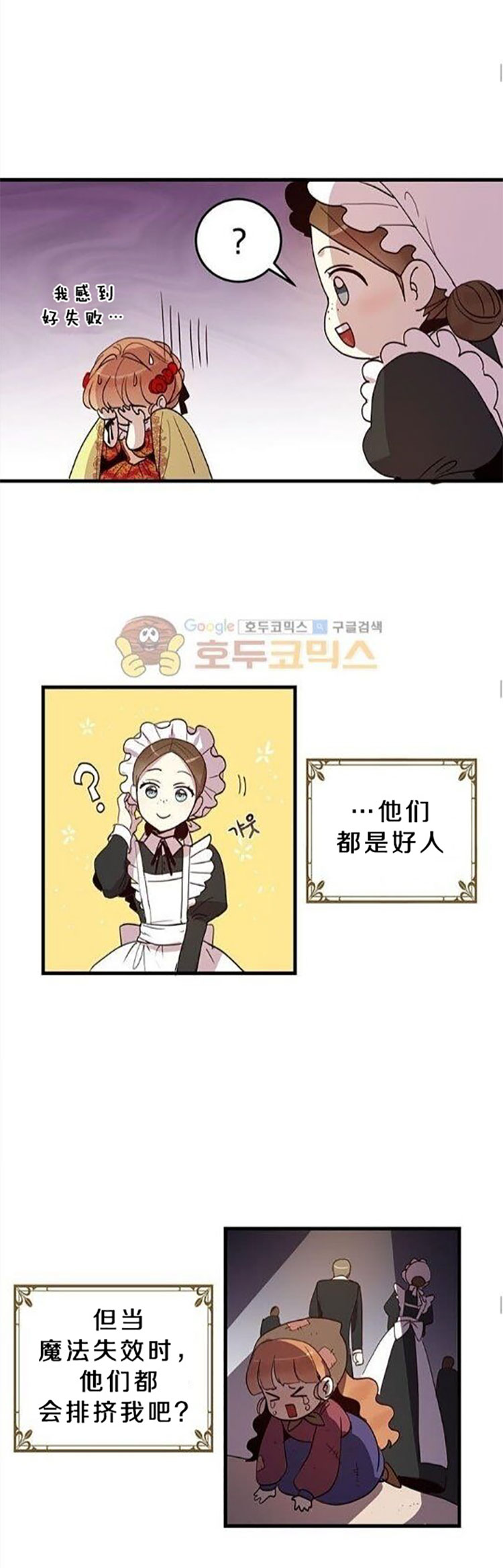 《公爵大人为什么要这样》漫画最新章节第5话免费下拉式在线观看章节第【8】张图片