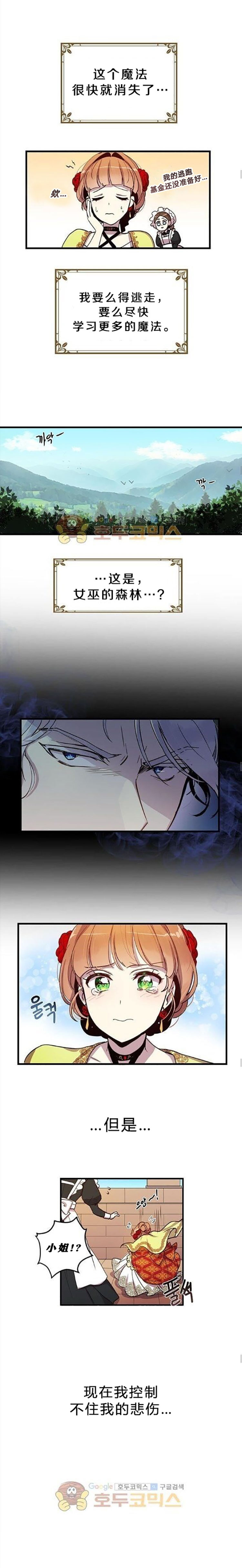 《公爵大人为什么要这样》漫画最新章节第5话免费下拉式在线观看章节第【9】张图片