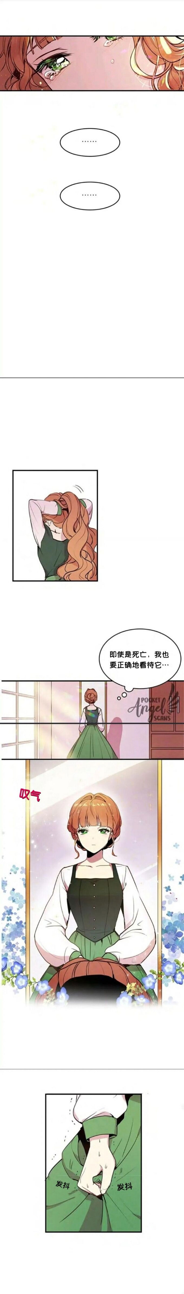 《公爵大人为什么要这样》漫画最新章节第1话免费下拉式在线观看章节第【8】张图片