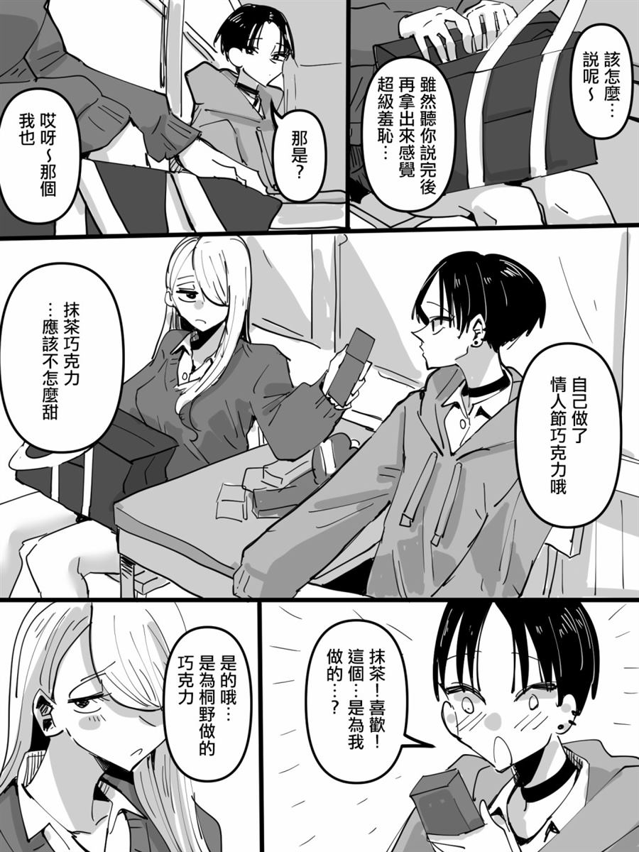 《相思相爱なハッピーバレンタイン百合》漫画最新章节第1话免费下拉式在线观看章节第【4】张图片