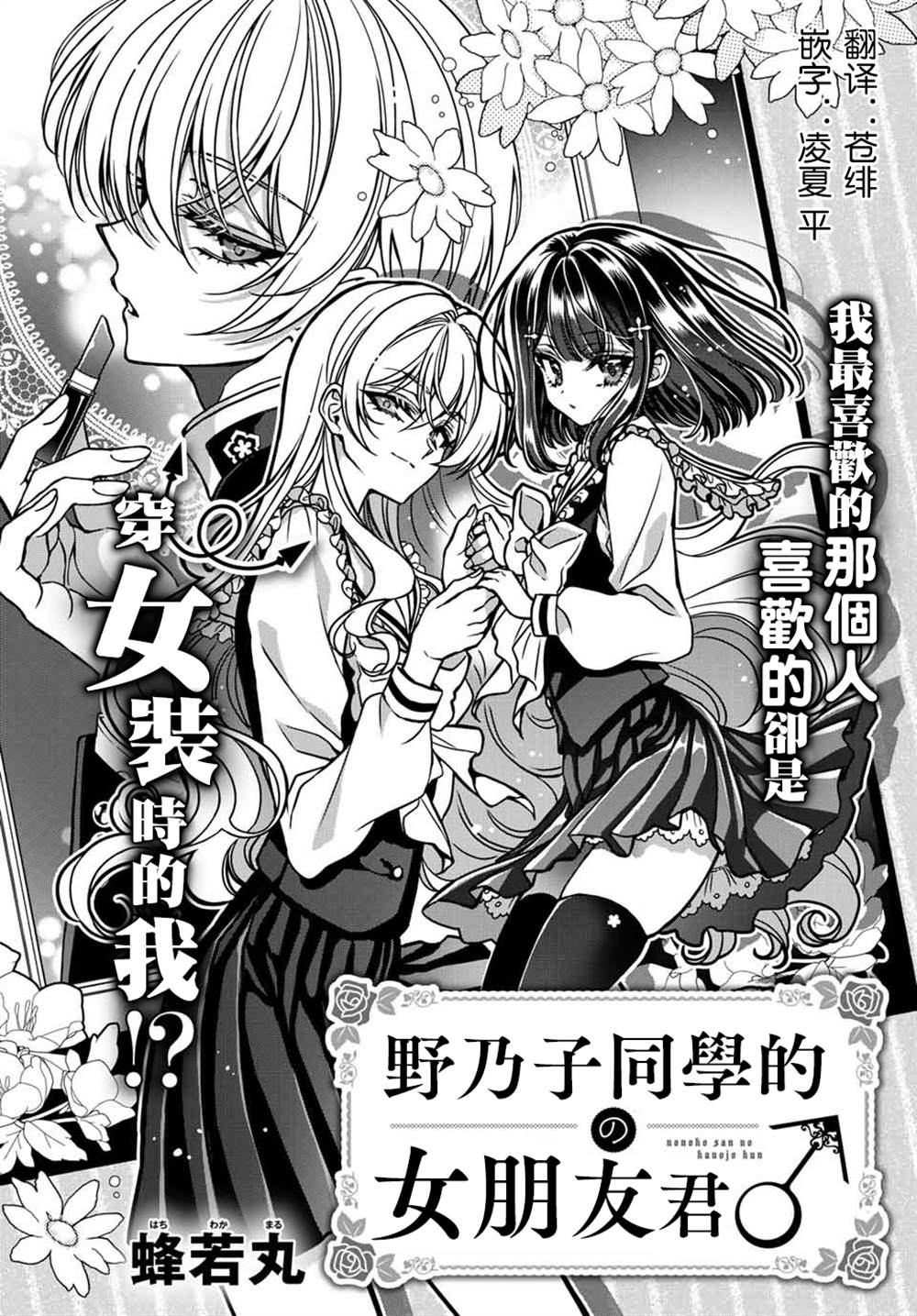 《野乃子同学的女朋友君》漫画最新章节第1话免费下拉式在线观看章节第【1】张图片