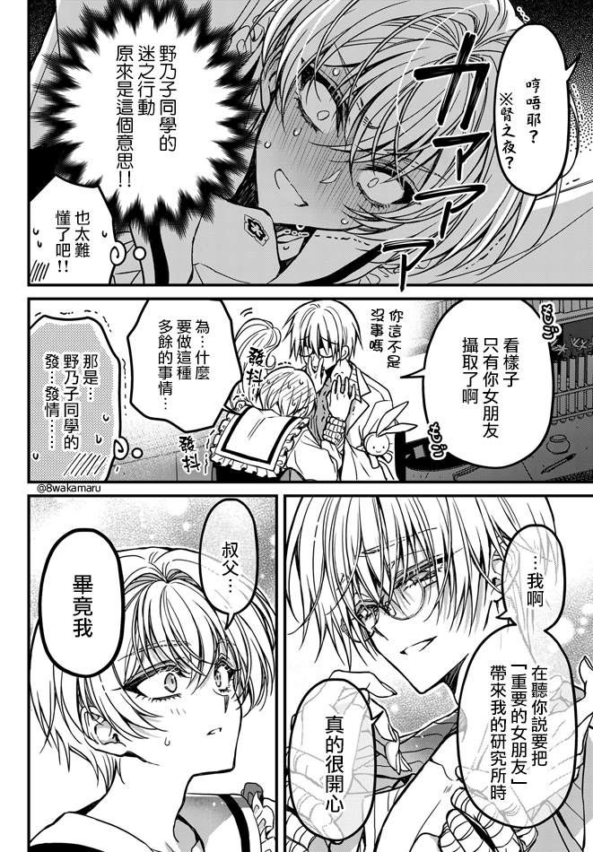 《野乃子同学的女朋友君》漫画最新章节第4话免费下拉式在线观看章节第【3】张图片