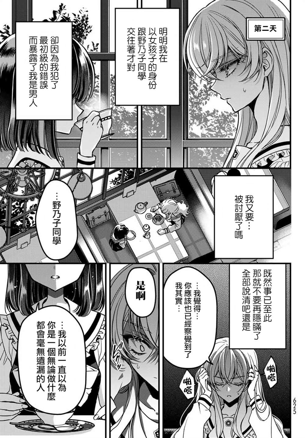 《野乃子同学的女朋友君》漫画最新章节第1话免费下拉式在线观看章节第【41】张图片