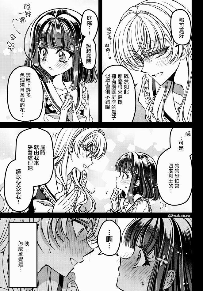 《野乃子同学的女朋友君》漫画最新章节第12话免费下拉式在线观看章节第【2】张图片