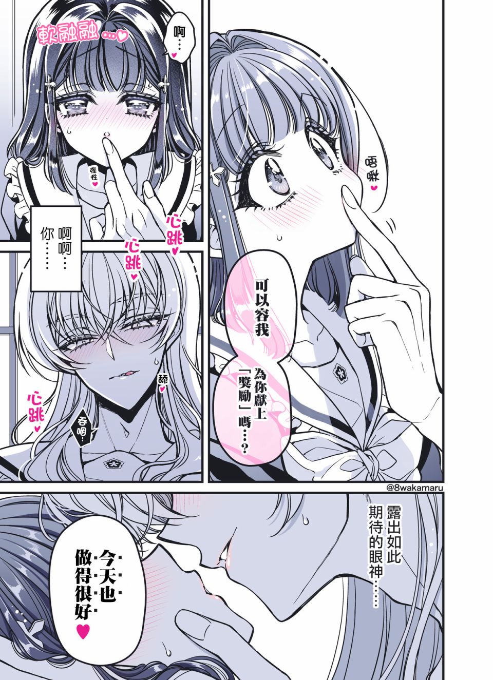 《野乃子同学的女朋友君》漫画最新章节第28话免费下拉式在线观看章节第【2】张图片