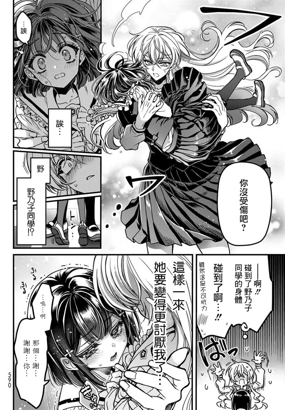 《野乃子同学的女朋友君》漫画最新章节第1话免费下拉式在线观看章节第【6】张图片