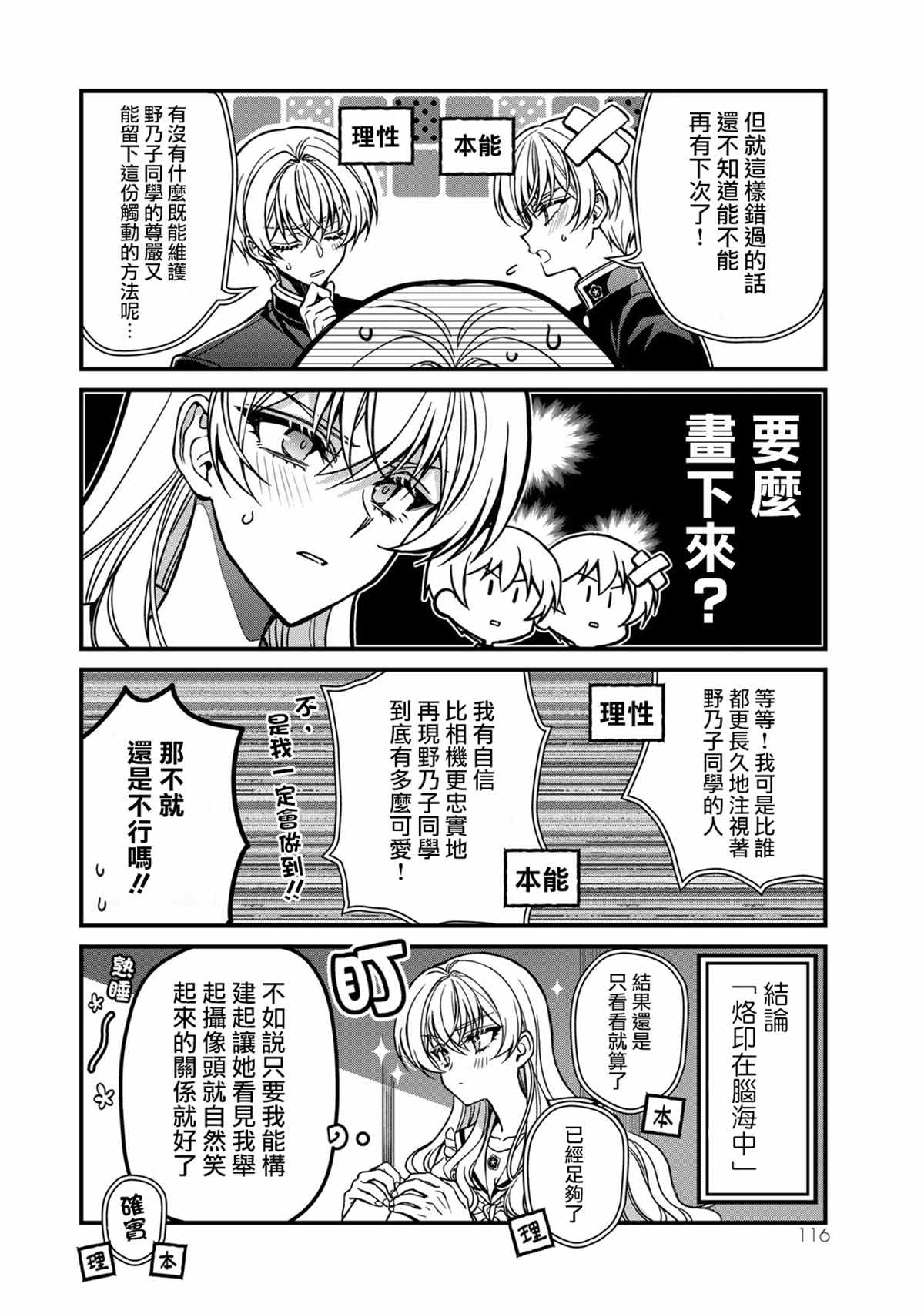 《野乃子同学的女朋友君》漫画最新章节番外3免费下拉式在线观看章节第【2】张图片