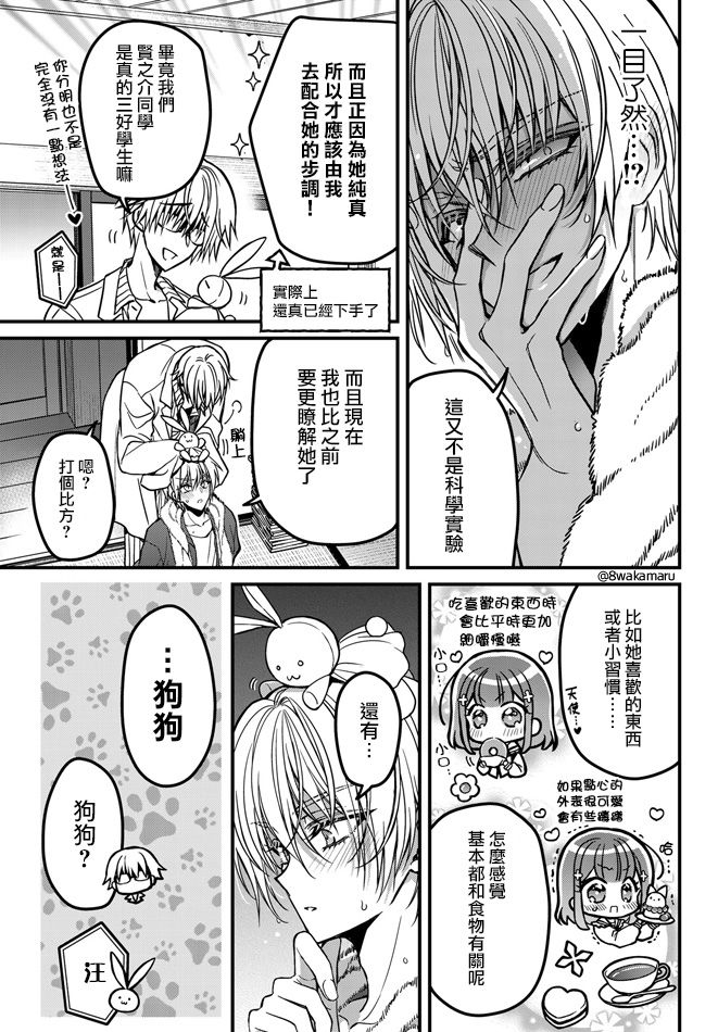 《野乃子同学的女朋友君》漫画最新章节第11话免费下拉式在线观看章节第【4】张图片