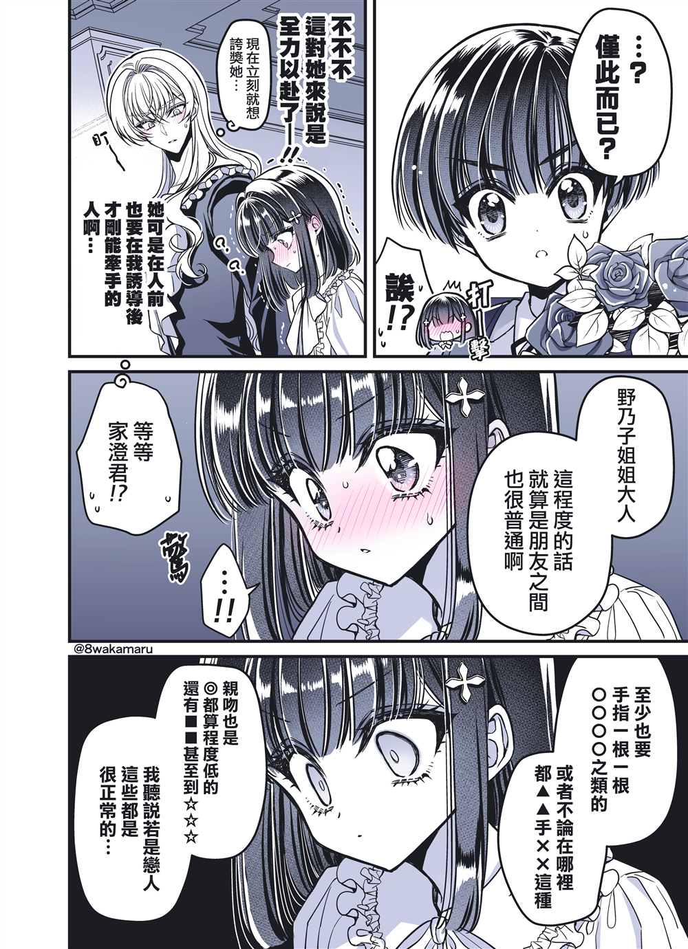 《野乃子同学的女朋友君》漫画最新章节第35话免费下拉式在线观看章节第【2】张图片