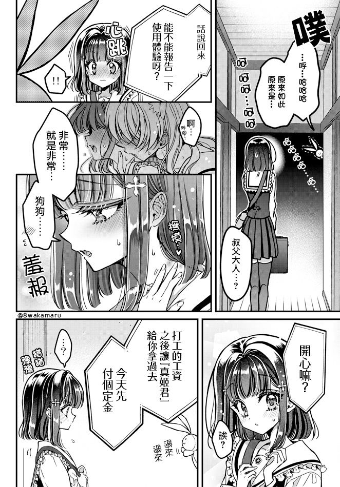 《野乃子同学的女朋友君》漫画最新章节第21话免费下拉式在线观看章节第【2】张图片