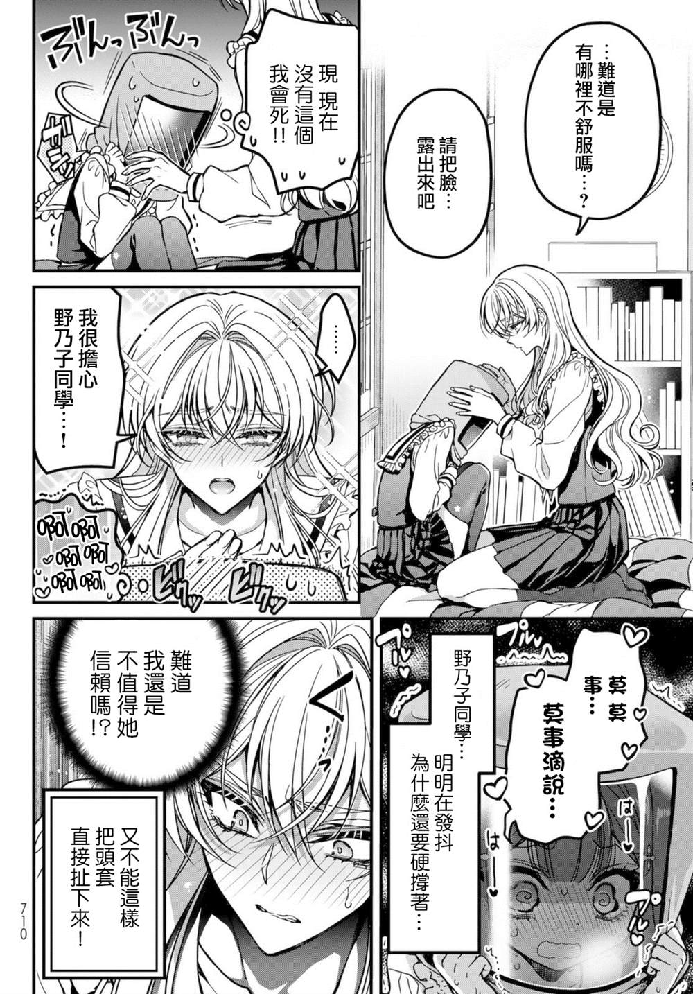 《野乃子同学的女朋友君》漫画最新章节第3话免费下拉式在线观看章节第【8】张图片