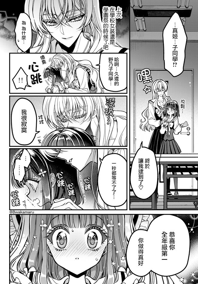 《野乃子同学的女朋友君》漫画最新章节第23话免费下拉式在线观看章节第【3】张图片