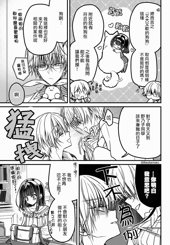 《野乃子同学的女朋友君》漫画最新章节第12话免费下拉式在线观看章节第【4】张图片