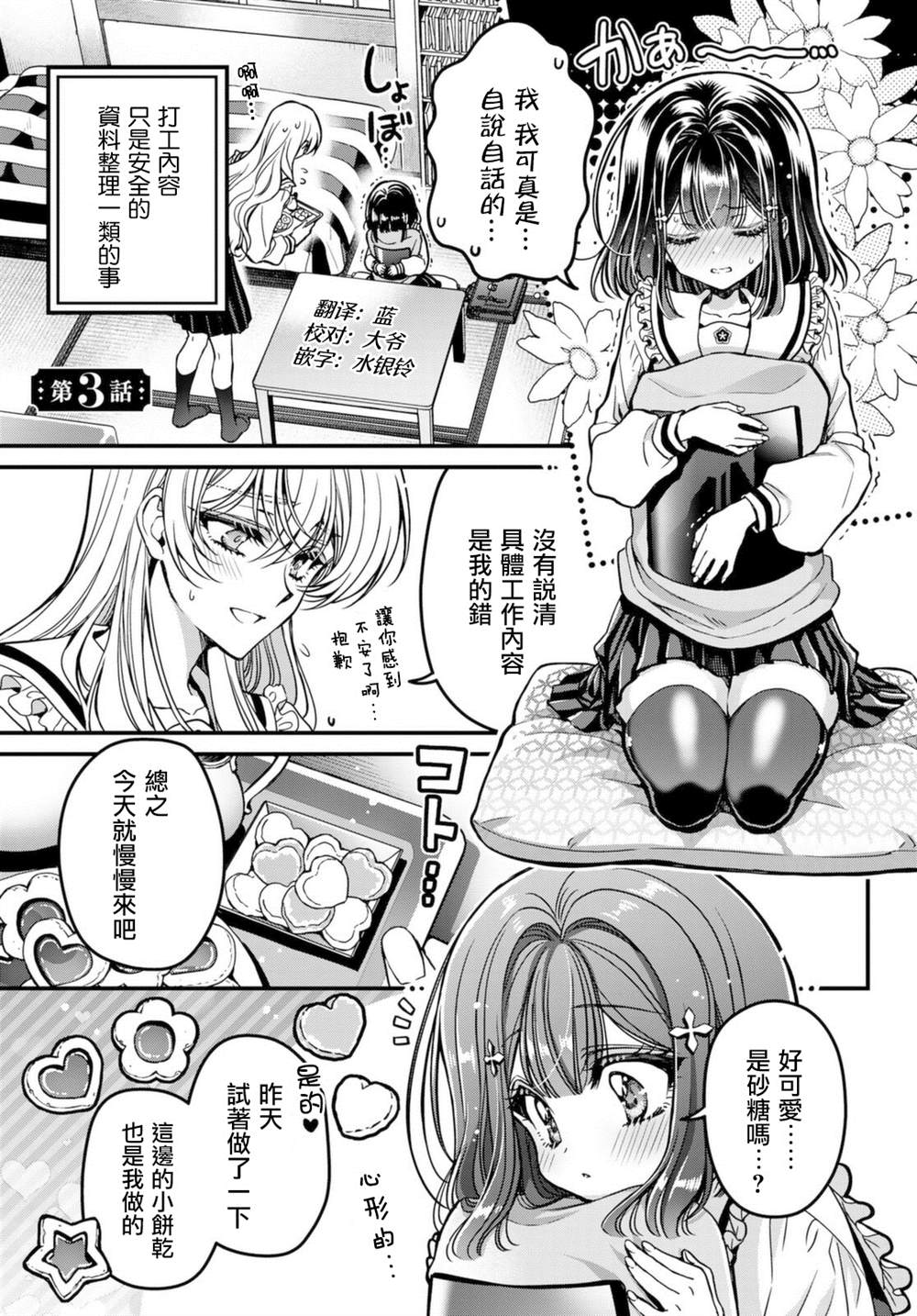 《野乃子同学的女朋友君》漫画最新章节第3话免费下拉式在线观看章节第【1】张图片