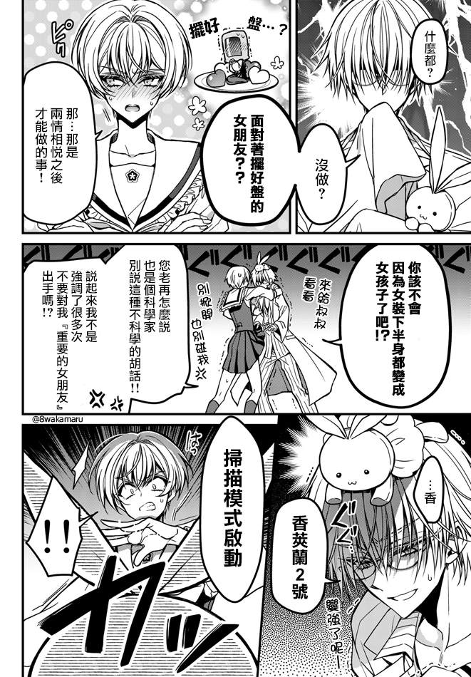 《野乃子同学的女朋友君》漫画最新章节第4话免费下拉式在线观看章节第【5】张图片