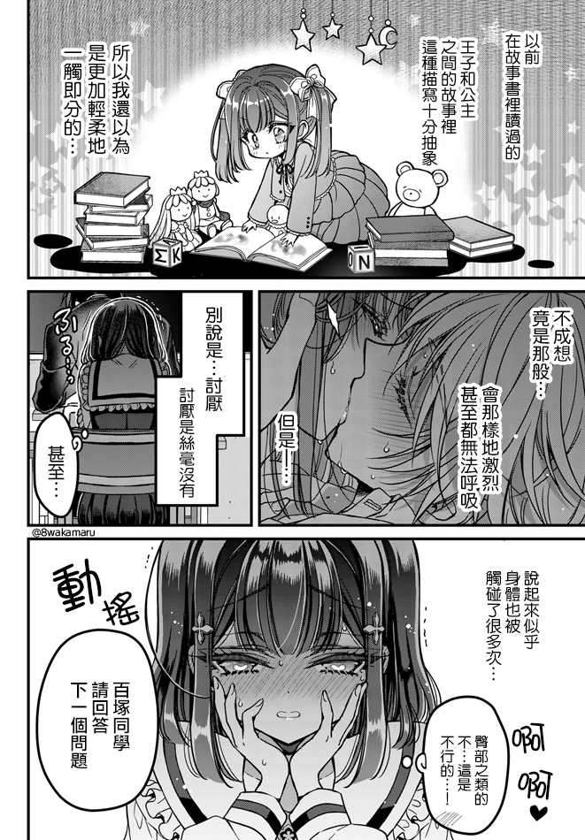 《野乃子同学的女朋友君》漫画最新章节第8话免费下拉式在线观看章节第【2】张图片