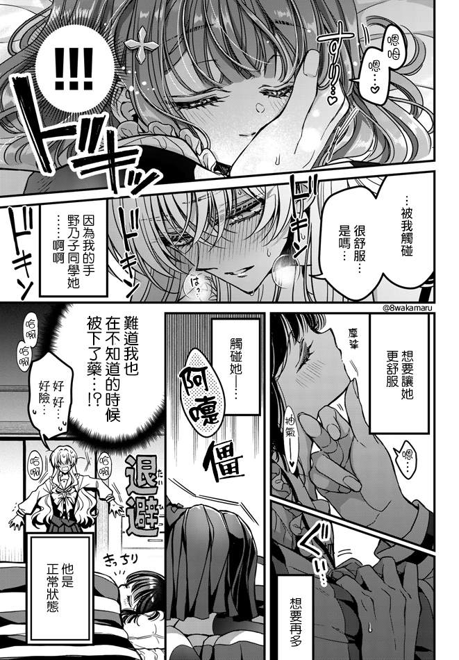 《野乃子同学的女朋友君》漫画最新章节第4话免费下拉式在线观看章节第【12】张图片