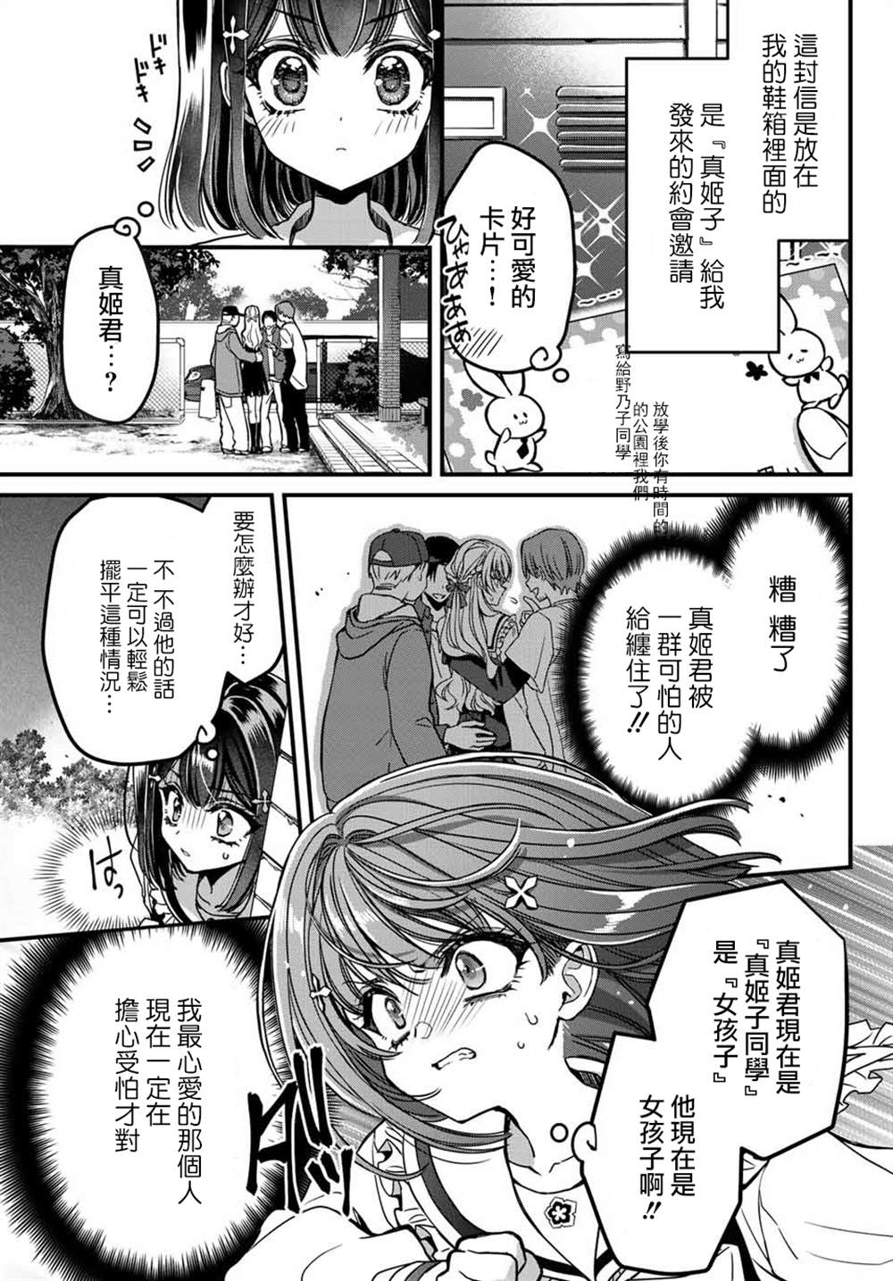 《野乃子同学的女朋友君》漫画最新章节第1话免费下拉式在线观看章节第【33】张图片