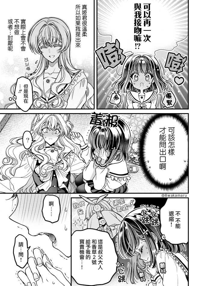 《野乃子同学的女朋友君》漫画最新章节第16话免费下拉式在线观看章节第【2】张图片